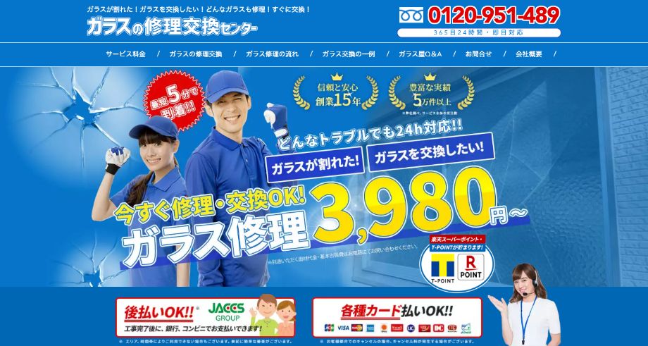 ガラスの修理交換センター