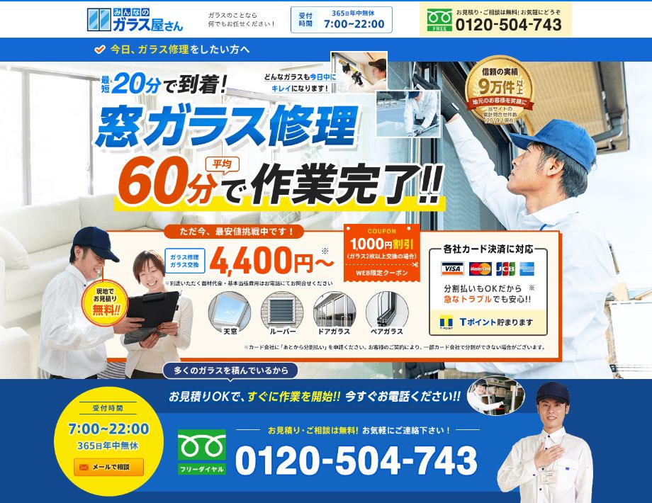 みんなのガラス屋さん